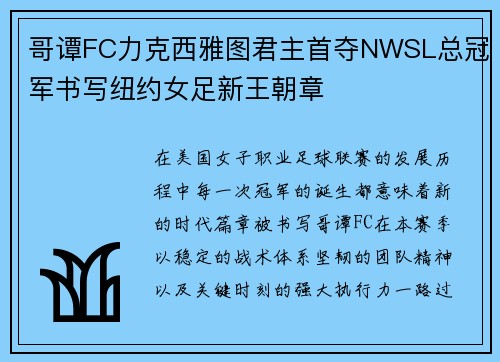 哥谭FC力克西雅图君主首夺NWSL总冠军书写纽约女足新王朝章