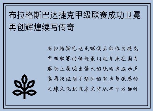 布拉格斯巴达捷克甲级联赛成功卫冕再创辉煌续写传奇 布拉格斯巴达捷克甲级联赛成功卫冕再创辉煌续写传奇
