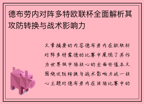德布劳内对阵多特欧联杯全面解析其攻防转换与战术影响力 德布劳内对阵多特欧联杯全面解析其攻防转换与战术影响力