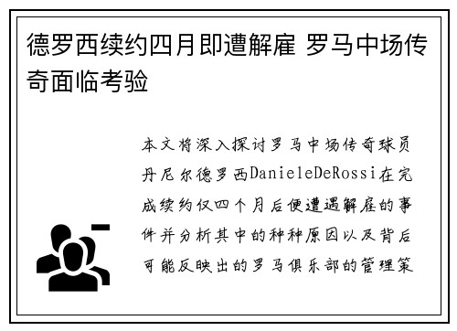 德罗西续约四月即遭解雇 罗马中场传奇面临考验 德罗西续约四月即遭解雇 罗马中场传奇面临考验