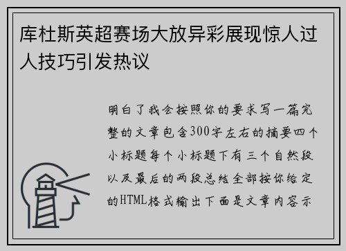 库杜斯英超赛场大放异彩展现惊人过人技巧引发热议 库杜斯英超赛场大放异彩展现惊人过人技巧引发热议