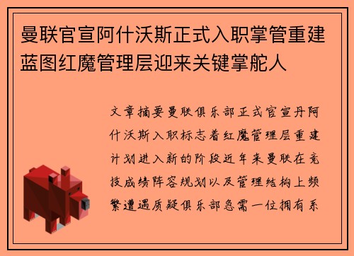 曼联官宣阿什沃斯正式入职掌管重建蓝图红魔管理层迎来关键掌舵人