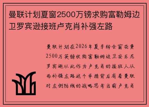 曼联计划夏窗2500万镑求购富勒姆边卫罗宾逊接班卢克肖补强左路 曼联计划夏窗2500万镑求购富勒姆边卫罗宾逊接班卢克肖补强左路