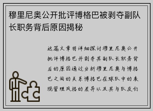 穆里尼奥公开批评博格巴被剥夺副队长职务背后原因揭秘 穆里尼奥公开批评博格巴被剥夺副队长职务背后原因揭秘