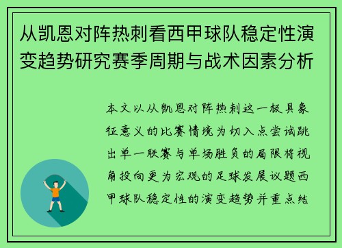 从凯恩对阵热刺看西甲球队稳定性演变趋势研究赛季周期与战术因素分析 从凯恩对阵热刺看西甲球队稳定性演变趋势研究赛季周期与战术因素分析