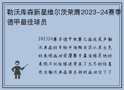 勒沃库森新星维尔茨荣膺2023-24赛季德甲最佳球员 勒沃库森新星维尔茨荣膺2023-24赛季德甲最佳球员